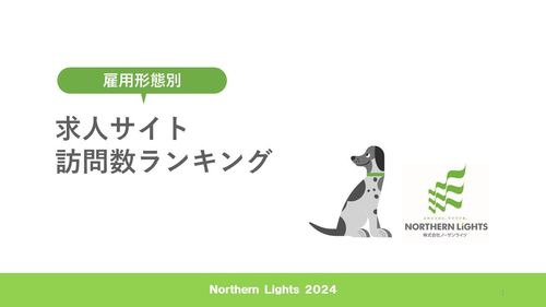 2024年8月版最新のランキング資料です！