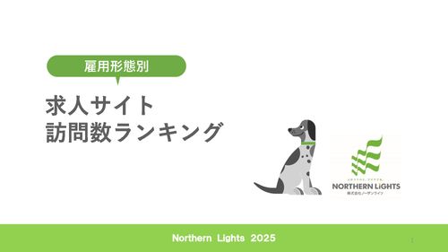 2025年4月版最新のランキング資料です！