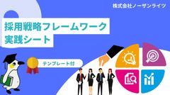 WEB広告を使った採用成功メソッドです！