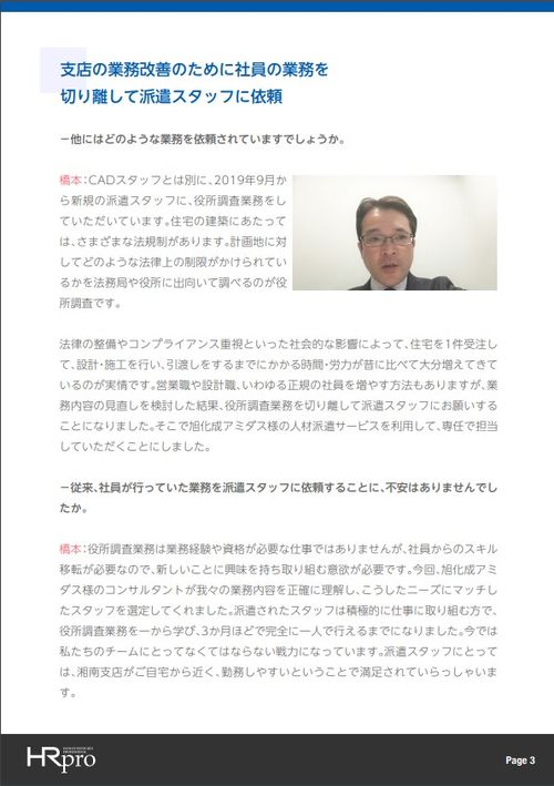 即戦力人材の採用～定着まで、活躍してもらう為に実施した取り組みとは？【旭化成ホームズ導入事例】