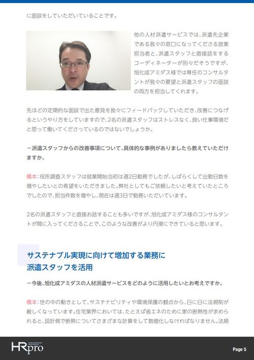 即戦力人材の採用～定着まで、活躍してもらう為に実施した取り組みとは？【旭化成ホームズ導入事例】