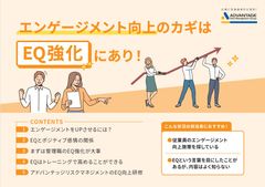 従業員が自発的に動く組織へ！エンゲージメントを高める具体策とポジティブな組織を実現するヒントを解説