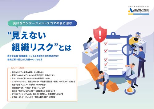 「高スコア＝安心」は大違い？良好なエンゲージメントの影に隠れた「組織リスク」の見破り方