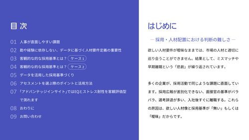 勘・経験に頼らず、データで採用基準を言語化する実践ガイド―採用ミスマッチを防ぐ人材要件定義