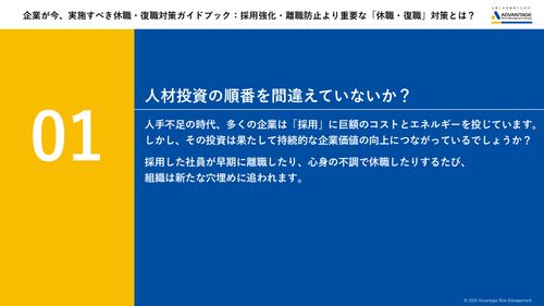 採用・定着の努力が無駄に？見落とされがちな「休職・復職対策」が組織の穴を塞ぐ理由を解説！