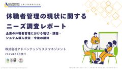 【164社調査】休職者増加で管理が限界？他社が悩む「連絡・属人化」のリアルと突破口