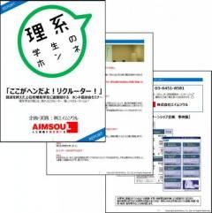 ★理系学生のホンネ★「ここがヘンだよ！リクルーター」理系上位校学生のリクルーターへの本音インタビュー