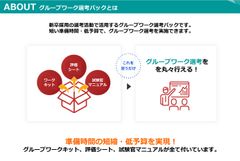 【サービス資料】グループワーク選考パック