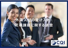 約7割の企業が外国人社員の定着・受け入れに対して課題感『外国人材の受け入れ・定着課題に関する調査』
