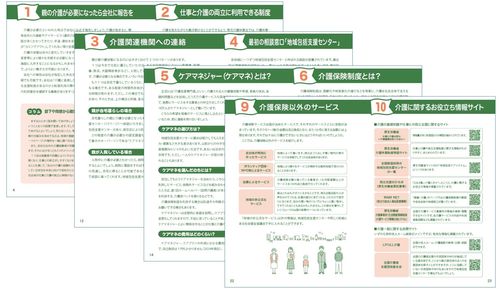 2025年法改正対応！『働くあなたを守る　仕事と介護　両立サポートBOOK』のご案内