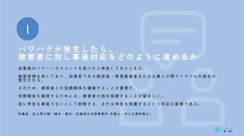 人事担当者向けコラム 判例に見るパワハラ事例集＆おすすめツールのご案内
