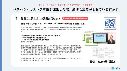人事担当者向けコラム 判例に見るパワハラ事例集＆おすすめツールのご案内