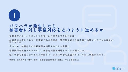 【保存版】人事担当者必携　判例でわかるパワハラ事例集＆そのまま使える実務教材・ツール集