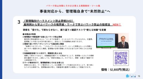 【保存版】人事担当者必携　判例でわかるパワハラ事例集＆そのまま使える実務教材・ツール集