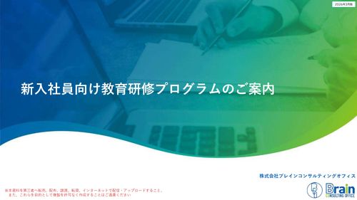 内定から新入社員まで。大切な時期の教育に「新入社員向け教育研修プログラムのご案内」