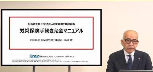 担当者が知っておきたい労災知識と実務対応「労災保険手続き完全マニュアル」ＤＶＤ