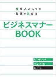新入社員・内定者教育に最適！「社会人としての価値を高めるビジネスマナーBOOK」のご案内
