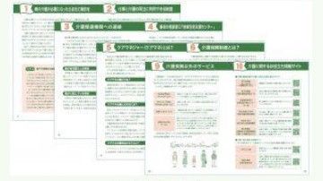 2025年法改正義務化対応ガイドブック『働くあなたを守る　仕事と介護　両立サポートBOOK』のご案内