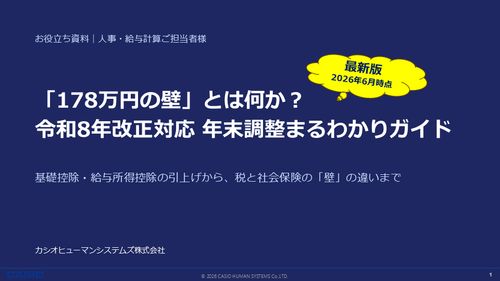 【令和8年改正対応】年末調整まるわかりガイド
