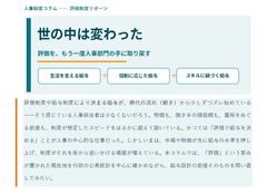 【コラム】世の中は変わった