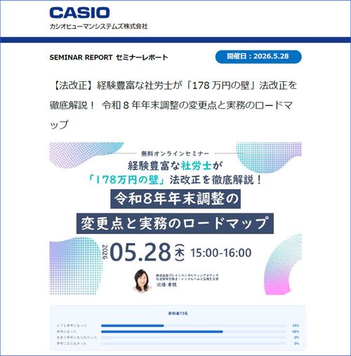 法改正セミナーレポート/「178 万円の壁」法改正を徹底解説