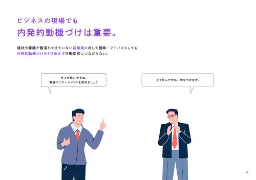 自発的に動ける若手人材を育てる！自己肯定感へ配慮した自律性を高めるコミュニケーション手法とは