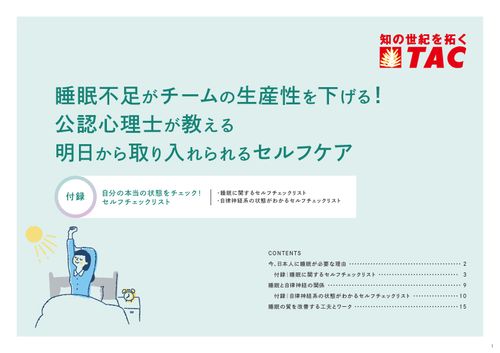 【公認心理士から学ぶ】睡眠不足は社員の生産性ダウンにつながる？睡眠の質を向上させる5つの工夫も解説