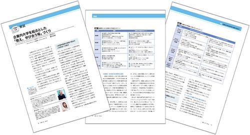 「企業と人材」2024年9月号 巻頭特集