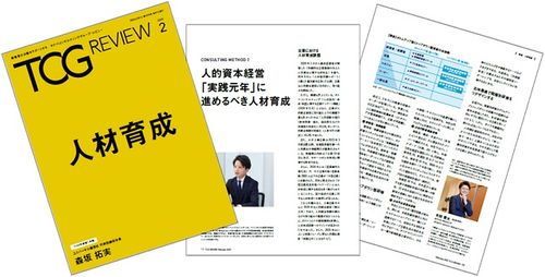 最新の育成方法や成功事例を通じ、課題とその解決策を探る