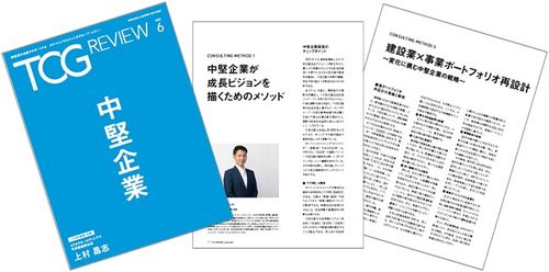 中堅企業が成長ビジョンを描くためのメソッド　など