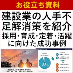 【お役立ち資料】建設業の人手不足解消策を紹介