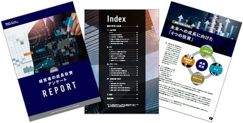 未来への成長に向けた「4つの投資」