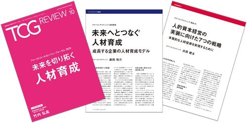 すべての人材に経営力を。