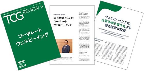 成長戦略としてのコーポレートウェルビーイング