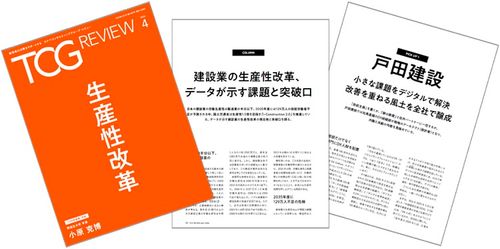 デジタルによる業務改善のメソッドを提言