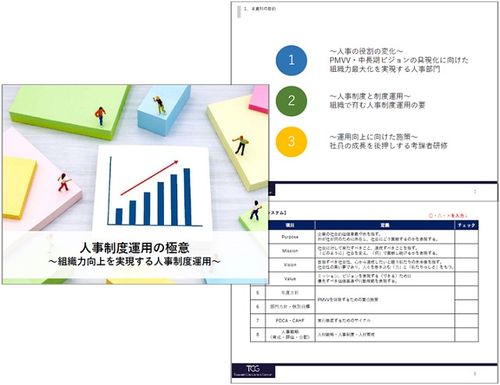 運用を見据えた人事制度理解と実践　など