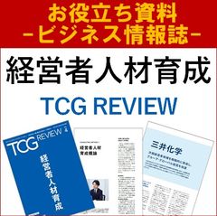 【お役立ち資料】経営者人材育成