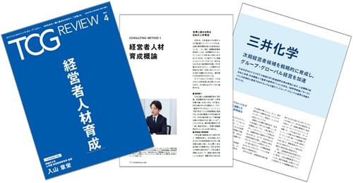 経営視点を持った人材の育成メソッドを提言
