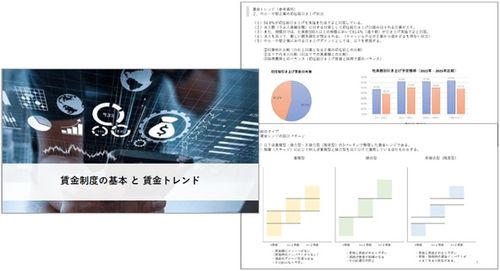 賃金制度の再構築における考え方を解説