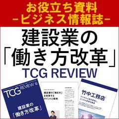 【お役立ち資料】建設業の「働き方改革」