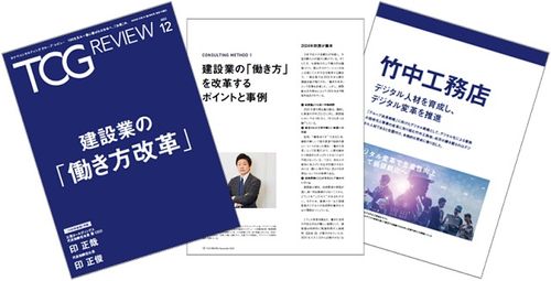 建設業の「働き方」を改革するポイントと事例　など