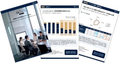 幹部候補から経営者人材までの判断と育成を通じた経営体制づくり