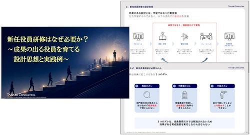 成果の出る役員を育てる設計思想と実践例