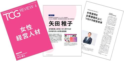 女性の経営人材を輩出するポイント