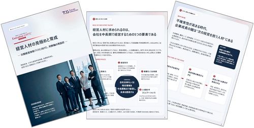 ―次期経営体制づくりに向けた、判断軸の再設計―