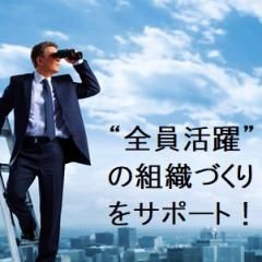 【DL資料に特典有】全員活躍の組織づくりをサポート！クラウド型学習プラットフォーム＋構築支援サービス