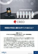 【調査レポート】労基法大改正に備える実務の指針。アナログ管理から戦略的対応へ。今見直すべき労務体制