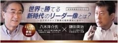 元LIXIL・八木洋介氏らが登壇「エグゼクティブ教育の最新潮流」セミナーレポート