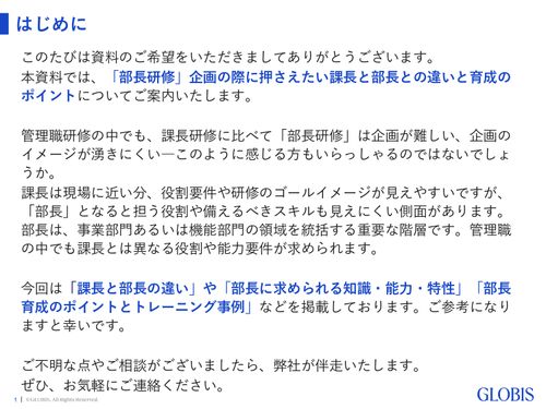 「部長研修」企画の際に押さえたい 課長と部長との違いと育成のポイント