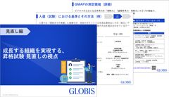 【見直し編】成長する組織を実現する、昇格試験 見直しの視点